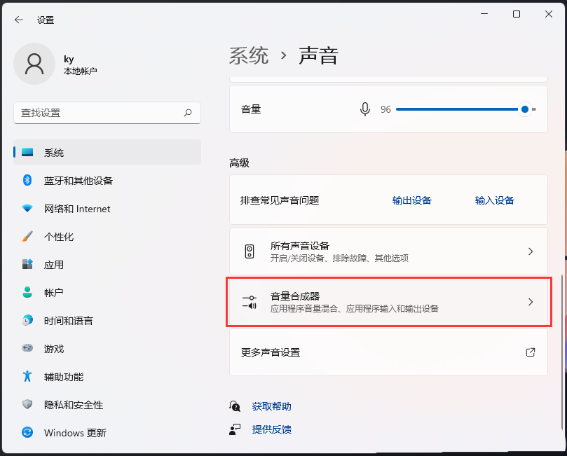 微软win11新版音量设置在哪?微软win11新版音量设置方法解析
