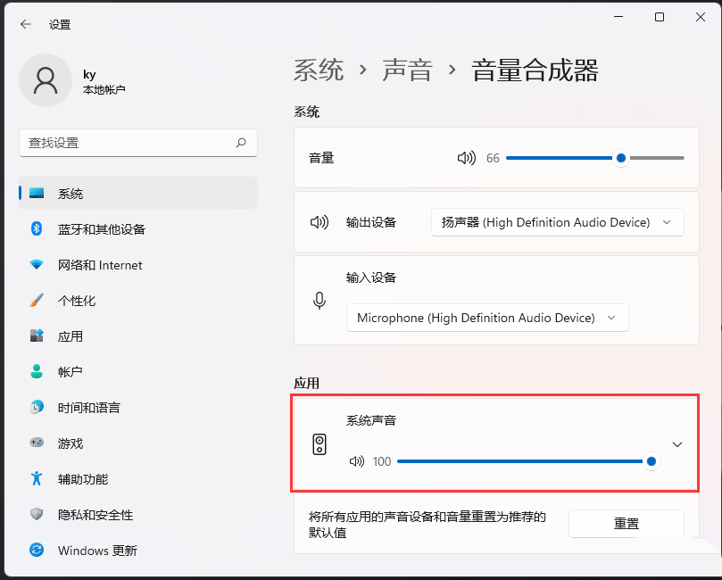 微软win11新版音量设置在哪?微软win11新版音量设置方法解析