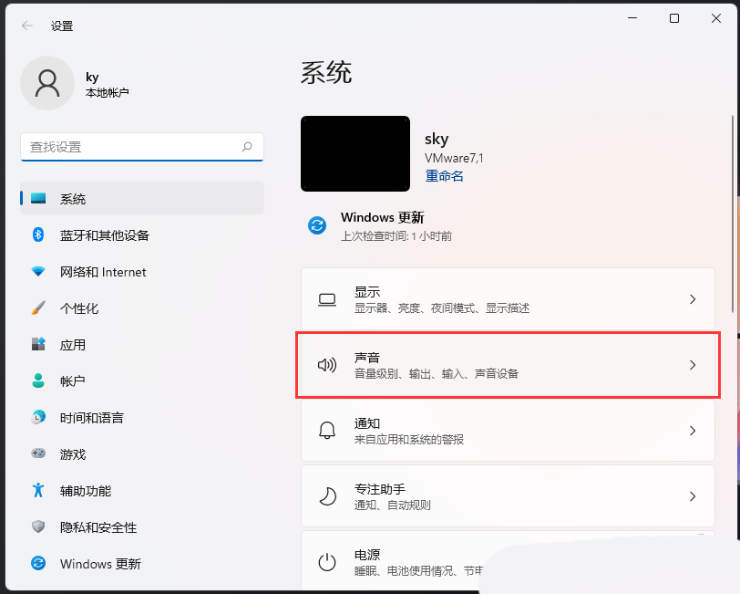 微软win11新版音量设置在哪?微软win11新版音量设置方法解析