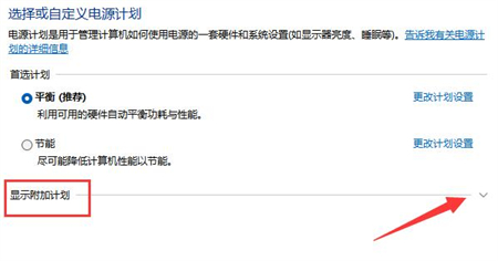 Win11 23h2高性能电源计划怎么关闭?Win11 23h2高性能电源计划关闭方法