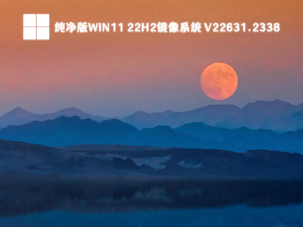 Win11哪个版本好最流畅?Win11系统免费下载