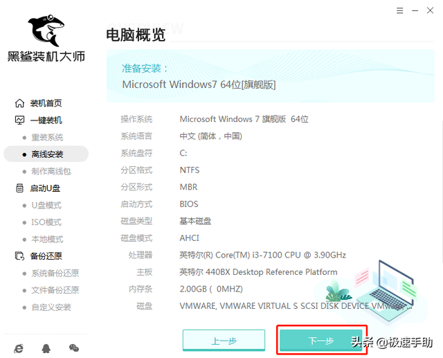 在线系统重装win7系统