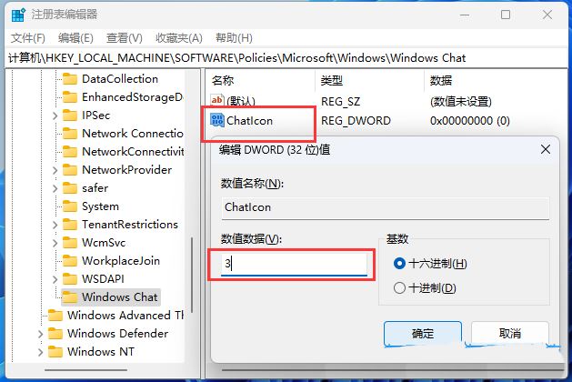 win11任务栏聊天怎么删除?win11任务栏聊天怎么去掉?