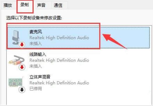 Win11麦克风插上没反应怎么办?Win11麦克风插上没反应问题解析