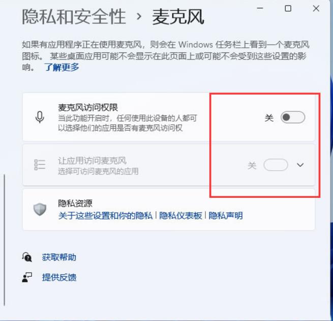 Win11麦克风插上没反应怎么办?Win11麦克风插上没反应问题解析