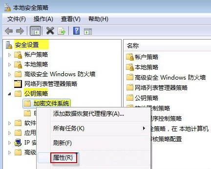 win7系统怎么关闭efs加密?win7系统efs加密禁用教程