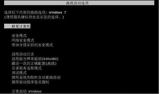 win7系统无法正常启动怎么办?win7无法正常启动解决方法