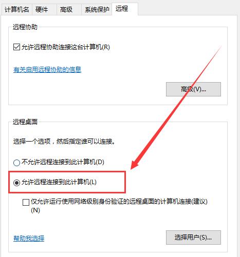 Win10电脑远程协助显灰色并无法连接怎么办?