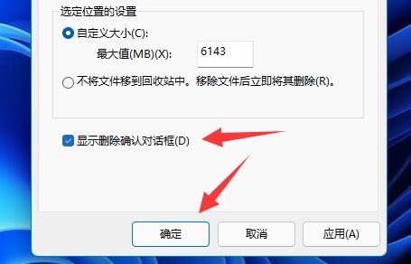 win11删除确认提示怎么设置?win11删除确认提示设置方法