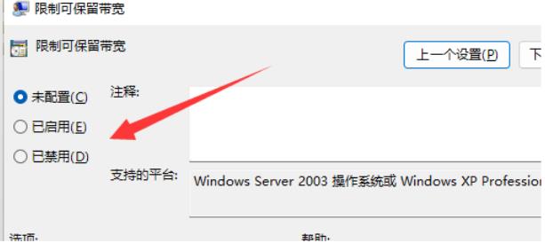 win11 23h2网络限速怎么解除?win11 23h2网络限速解除方法