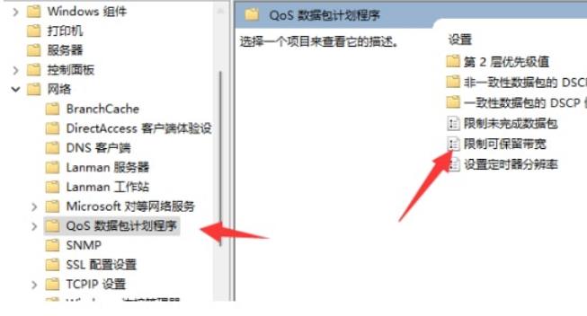 win11 23h2网络限速怎么解除?win11 23h2网络限速解除方法