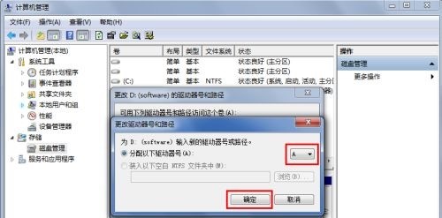 win7如何更改硬件盘符?win7更改硬件盘符方法