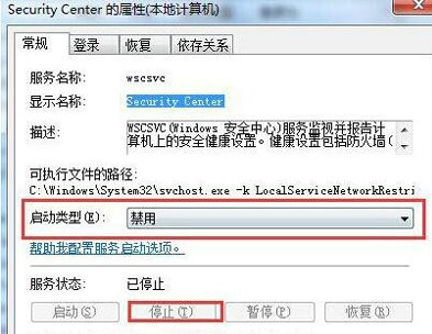 win7安全警报提示怎么关闭?win7关闭安全警报方法介绍