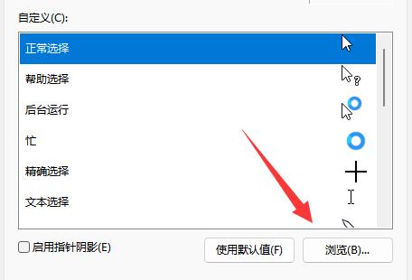 Win11鼠标指针皮肤怎么设置？Win11鼠标指针皮肤设置方法