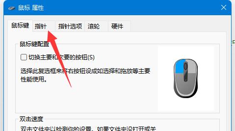 Win11鼠标指针皮肤怎么设置？Win11鼠标指针皮肤设置方法