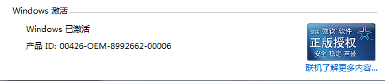win7内部版本7601副本不是正版怎么办?