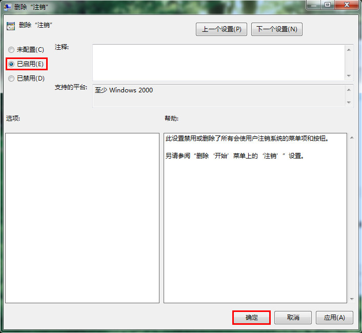 win7系统怎么关闭注销功能?win7禁用注销功能教程