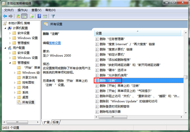 win7系统怎么关闭注销功能?win7禁用注销功能教程