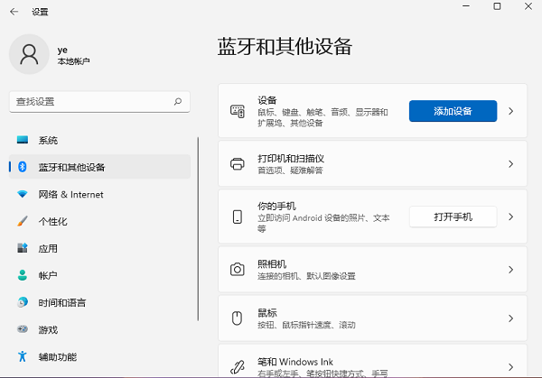 Win11蓝牙怎么打开?Windows11如何打开蓝牙设置?