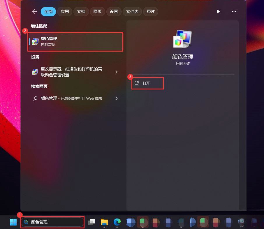 如何在Win11上配置颜色校准文件？设置Win11电脑的ICC校色文件方法