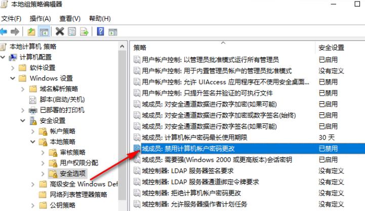Win10如何禁止域成员计算机更改账户？