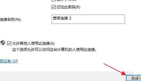 win11系统如何进行宽带连接?win11进行宽带连接的方法