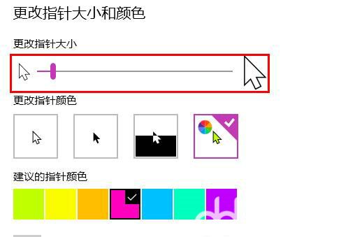 win10鼠标怎么修改指针颜色?win10鼠标指针更换方法