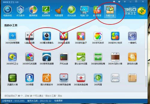 Win7系统笔记本摄像头在哪里打开？win7笔记本如何打开摄像头？