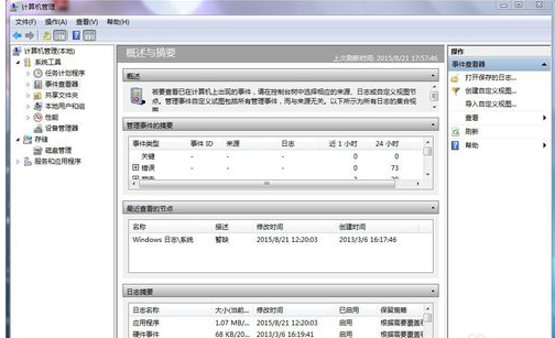 win7怎么清除电脑日志?win7电脑日志最新清除方法