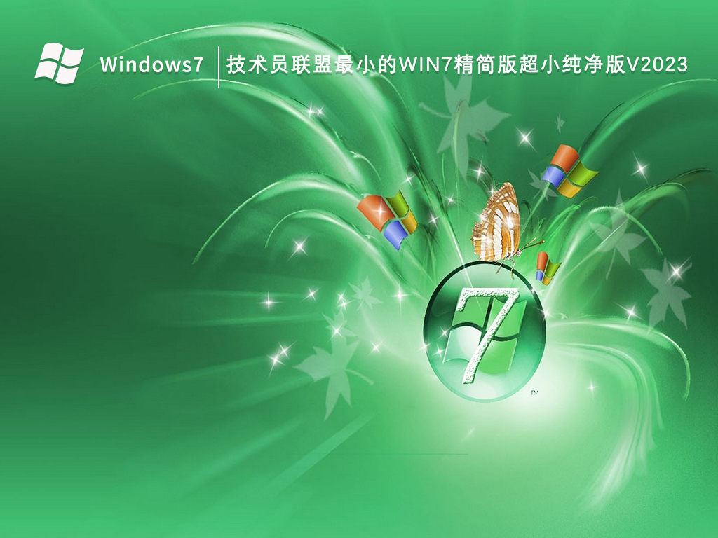 win7纯净版免费下载,适用于各种需求!