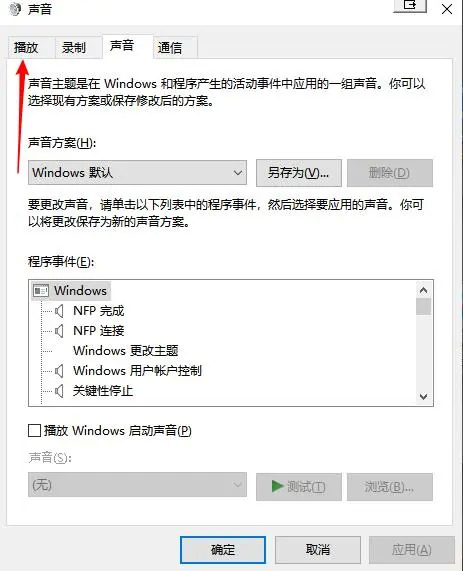 win10两个喇叭声音大小不同怎么调?