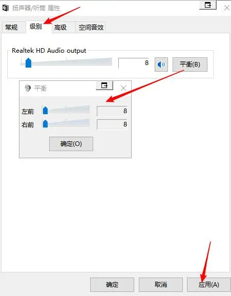 win10两个喇叭声音大小不同怎么调?