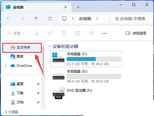 Win11 23H2资源管理器中的主文件夹不见了怎么恢复?