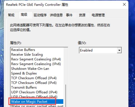 Win11 23H2系统怎么开启网络唤醒?Win11 23H2开启网络唤醒方法
