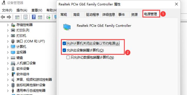 Win11 23H2系统怎么开启网络唤醒?Win11 23H2开启网络唤醒方法