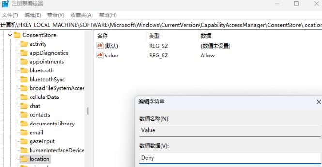 Win11定位服务怎么禁用?Win11定位服务禁用的方法