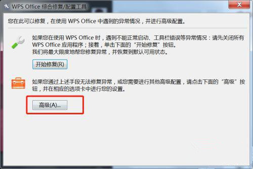 win7系统怎么设置WPS不自动更新?win7关闭WPS自动更新教程