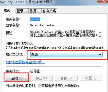win7系统安全中心启动出现故障怎么解决?