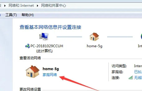Win7公用网络灰色无法修改怎么办?Win7公用网络灰色无法更改