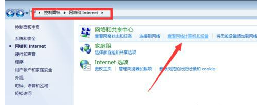 Win7开共享局域网内主机看不到其他计算机怎么办?