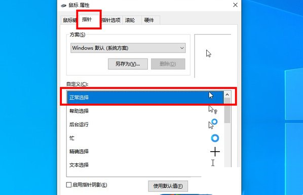 鼠标怎么还原到原来的图标?鼠标指针形状怎么恢复默认?