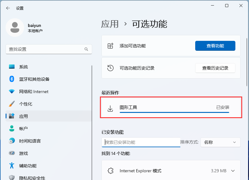 Win11老是弹direct3D9怎么办?Win11更新后老是弹direct3D9详解