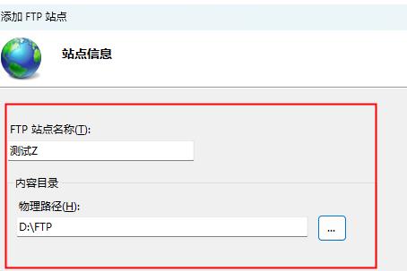 Win11系统下ftp服务器如何搭建?win11 ftp服务器搭建教程