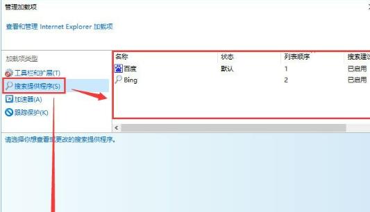 Win10系统怎么修改ie浏览器默认的搜索引擎?