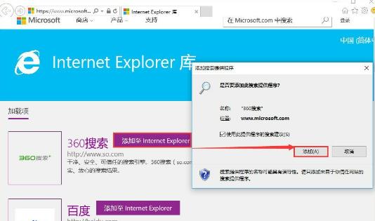 Win10系统怎么修改ie浏览器默认的搜索引擎?