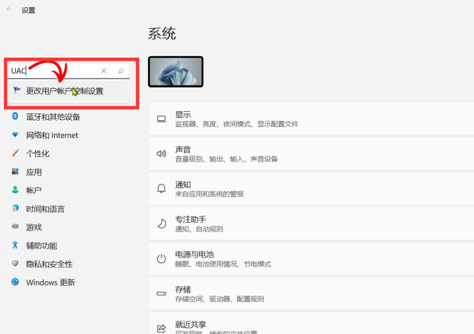 win11用户账户控制设置怎么关?win11用户账户控制设置怎么取消方法
