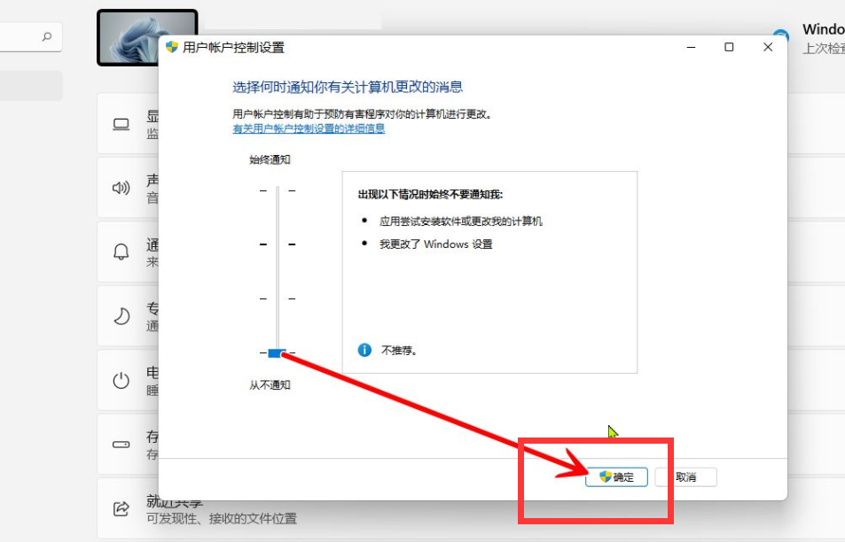 win11用户账户控制设置怎么关?win11用户账户控制设置怎么取消方法