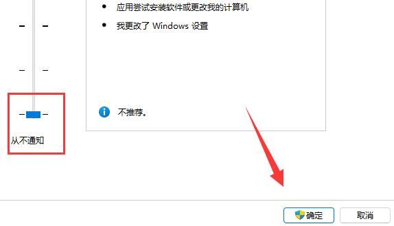 win11用户账户控制设置怎么关?win11用户账户控制设置怎么取消方法
