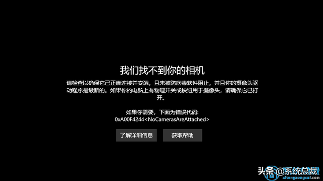 win10测试摄像头