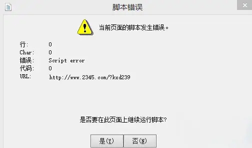 win7系统提示当前页面的脚本发生错误怎么解决？